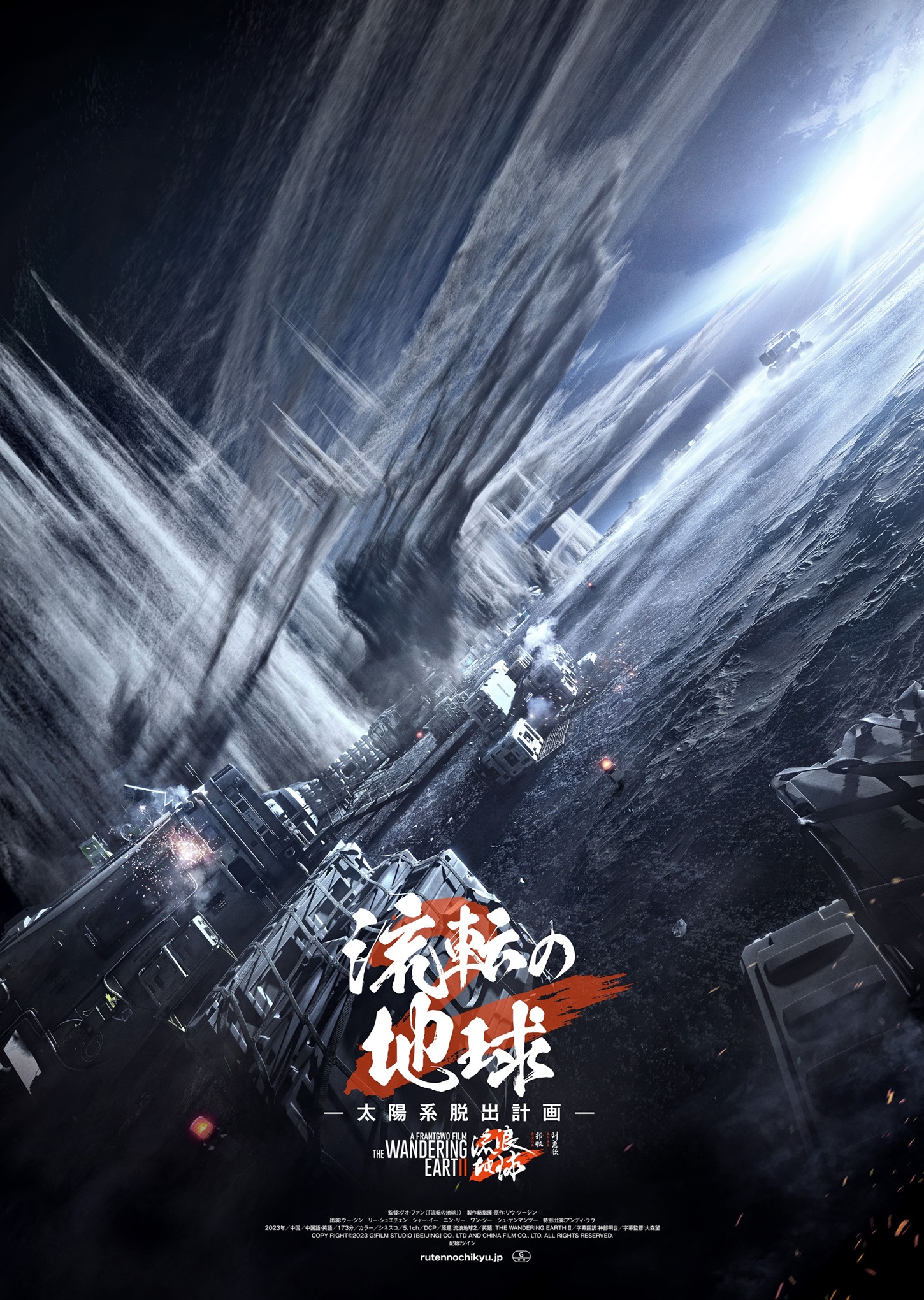 写真【1/13枚】 流転の地球 太陽系脱出計画 ひとシネマ